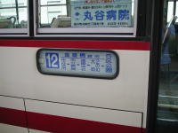 【12番のバス】<br>ちょうどバスも来ておりましたので、乗り込んでみて運転手さんに確認。