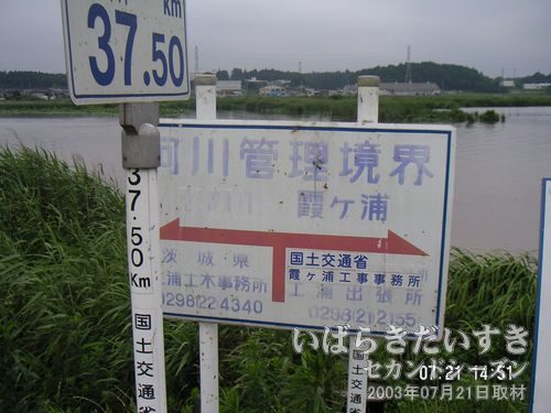 河川管理境界<br>恋瀬川は茨城県が管理し、霞ヶ浦は国土交通省（国）が管理。