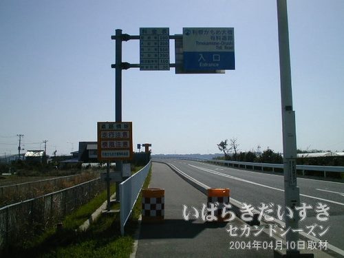「かもめ大橋」入口<br>カモメ大橋は有料。銚子大橋まで戻らずに利根川を渡れるので、有料でもOKです。