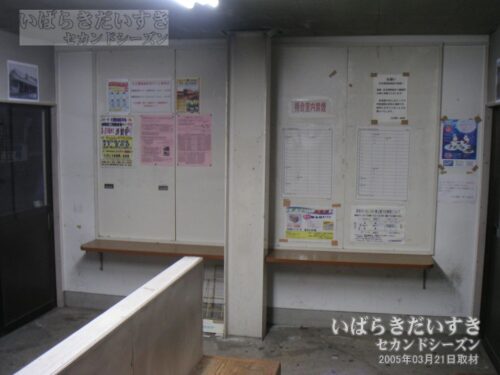 大甕駅 ホーム待合室（2005年）