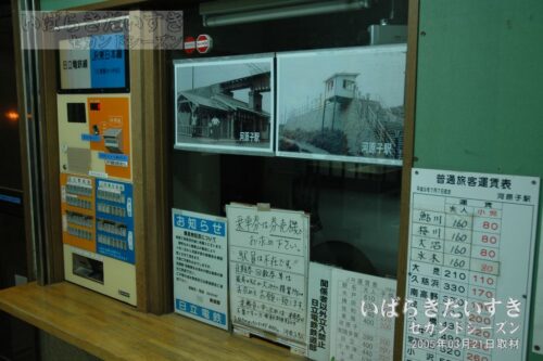 河原子駅 自動券売機ときっぷうりば。