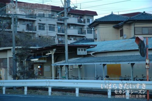 通勤道路から水木駅駅舎を望む。（2005年撮影）