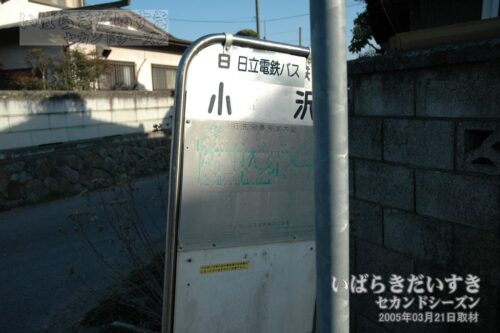 小沢集落の通りにある、バス停小沢。（2005年撮影）