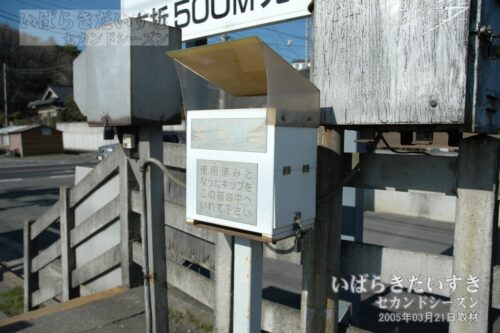 南高野駅 使用済み切符を入れる改札箱。（2005年撮影）