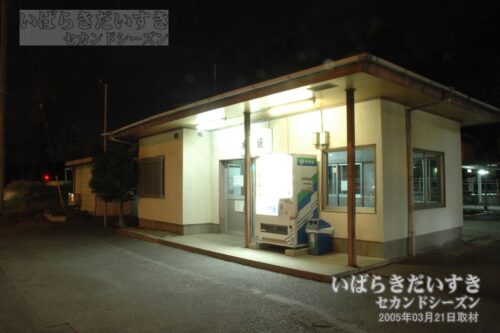 日立電鉄線 桜川駅 駅舎（2005年撮影）