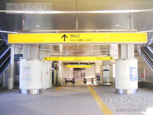 みどりの駅 駅構内から自動改札方面を望む（2005年撮影）