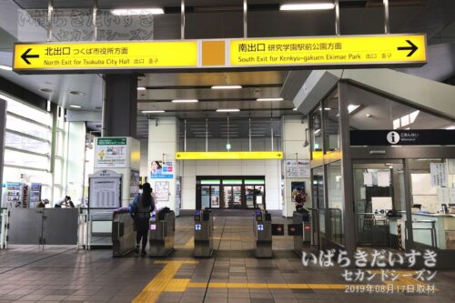 研究学園駅 駅構内から自動改札方面を望む（2019年撮影）