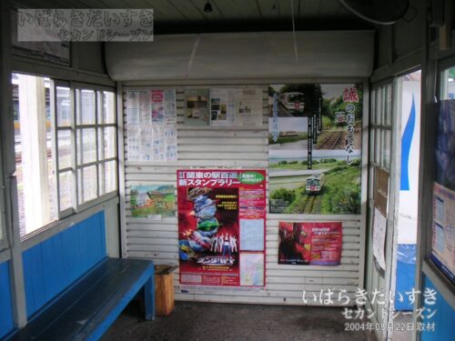鹿島鉄道鉾田線 石岡駅ホーム上の待合室内。以前は売店があったようだがシャッターが閉まる。（2004年撮影）