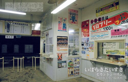 鉾田駅 駅舎内 改札、切符売り場窓口（2004年撮影）
