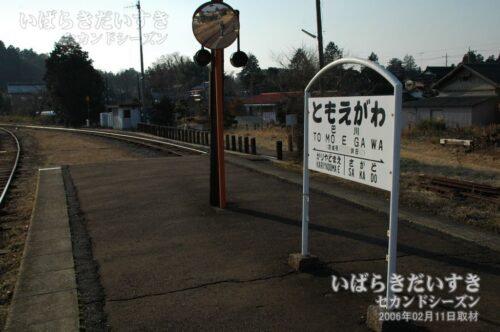 巴川駅 駅ホームと駅名標（2006年撮影）