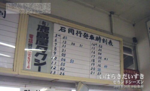 鉾田駅構内 石岡行発車時刻表 案内板（2006年撮影）