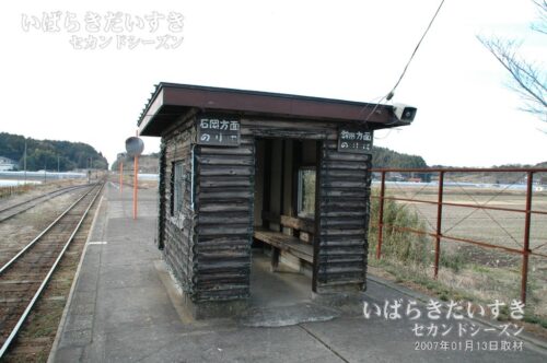 玉造町駅 駅ホーム上の待合室（2007年撮影）