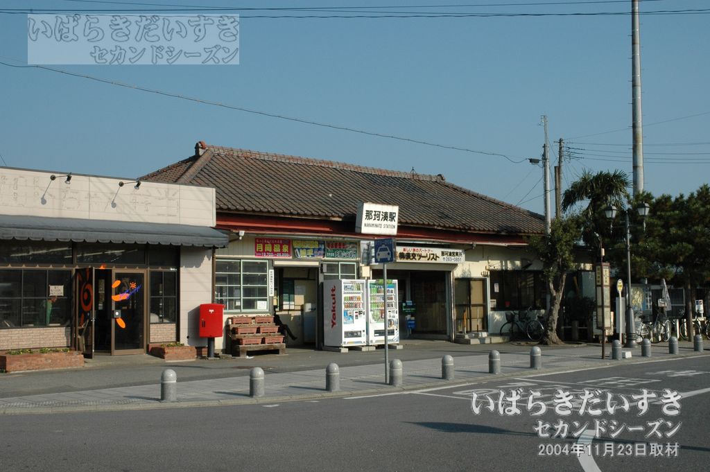 茨城交通湊線 那珂湊駅 駅舎（2004年撮影）