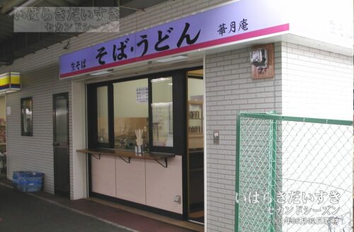 土浦駅 駅そば屋は筑波鉄道1番線ライン上に移転した（2001年撮影）