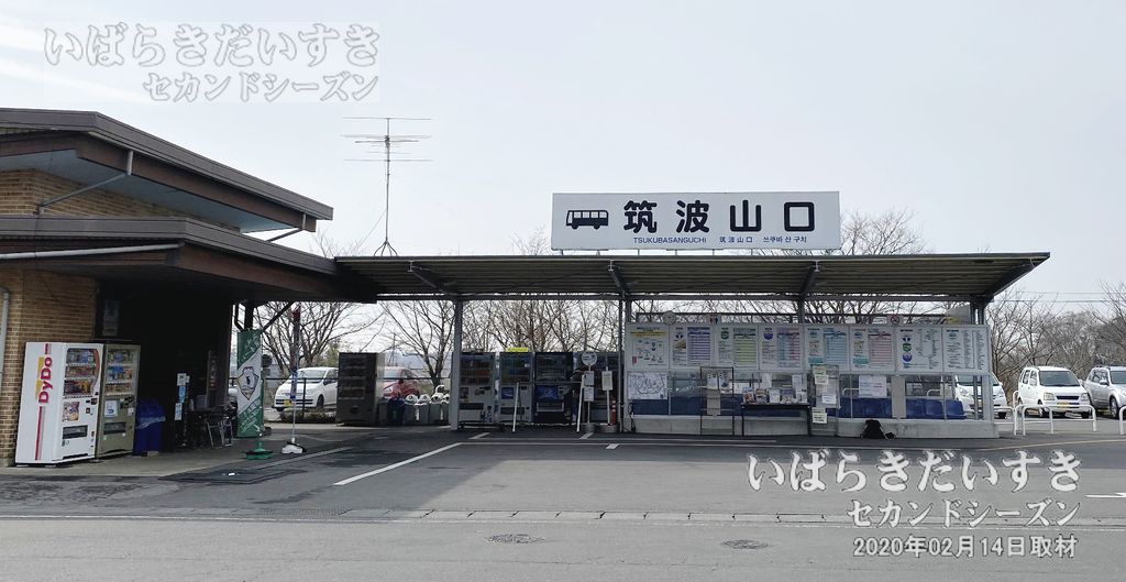 筑波山口駅 （2020年撮影）