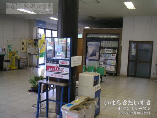 大洗駅 駅構内 待ち合わせスペース（2005年）
