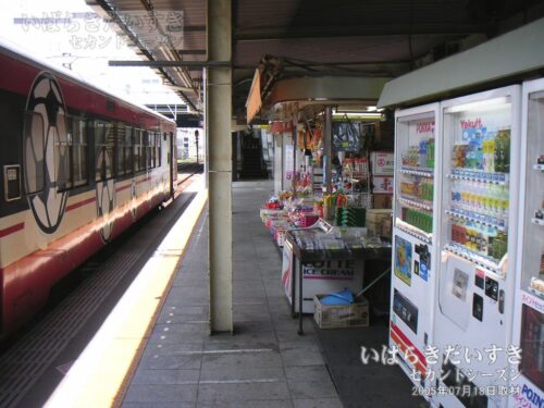 水戸駅 7,8番線の売店（2005年撮影）