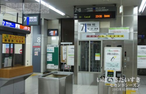 水戸駅 改札内の有人改札（2013年）