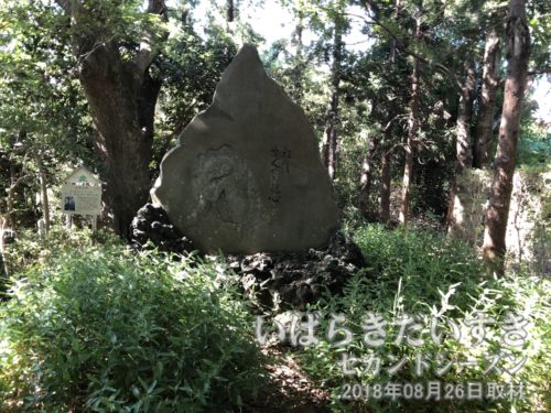 河童の碑〔茨城県牛久市城中町〕<br>この河童の碑は、芋銭没後の昭和27年（1952）に芋銭を敬慕する池田龍一らによって建立されました。