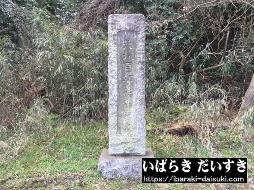 茨城百景_花園山と浄蓮寺