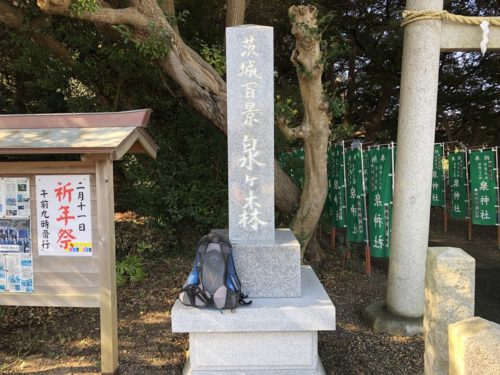 茨城百景_泉ヶ森
