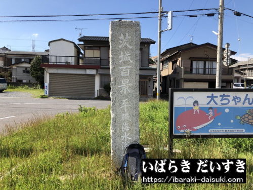 茨城百景_平磯海水浴場