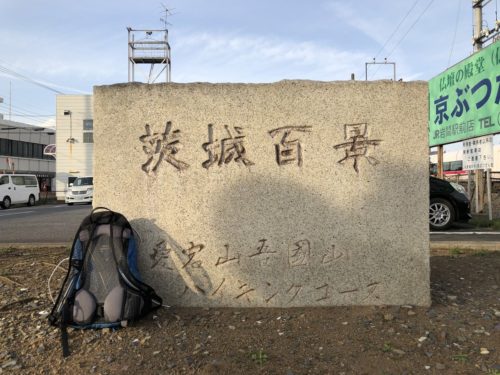 茨城百景_愛宕山吾国山ハイキングコース
