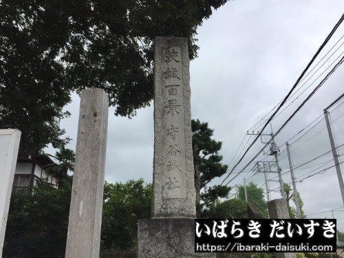 茨城百景_守谷城址