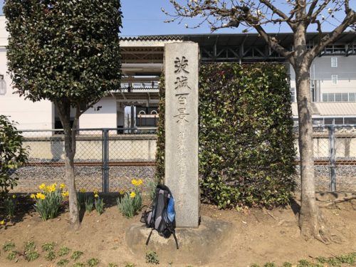 茨城百景_結城史蹟と名崎の送信所