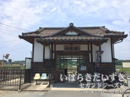 関東鉄道常総線 大宝駅 新駅舎<br>大宝駅の新駅舎は、2005年(平成17年)から運用開始されました。