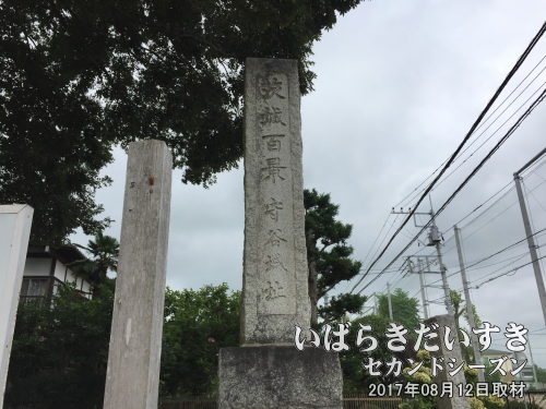 茨城百景_守谷城址