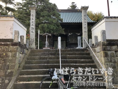 医王山不動院〔稲敷市江戸崎甲〕