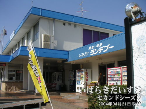2004年ころの土浦港 ランデブー<br>以前の土浦港にはレストランがあり、ゴーカートやミニカートなどがある楽しい場所でした。(下に続く)