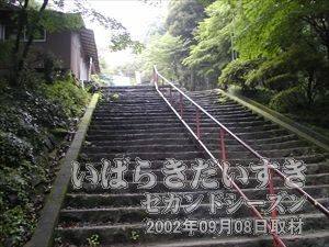 【勾配のきつい階段】筑波山神社拝殿からケーブルカー乗り場までは、階段が続きます。勾配もきついです･･･。