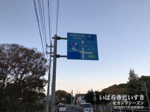 国道61号を常陸太田市方面へ向かう。