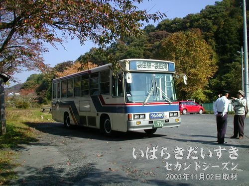 袋田駅前からバスが出る水郡線のスケジュールに合わせ、袋田の滝行きのバスが出ています。