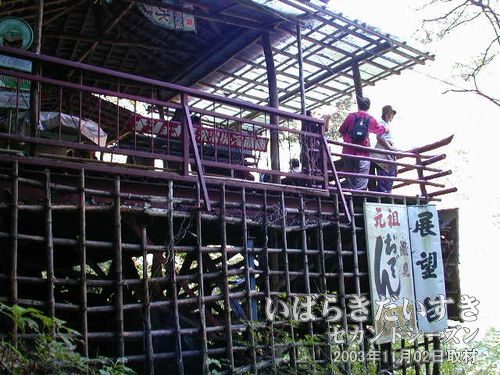 展望台<br>木で組まれた展望台。明らかに昭和のにおいがする建造物です。