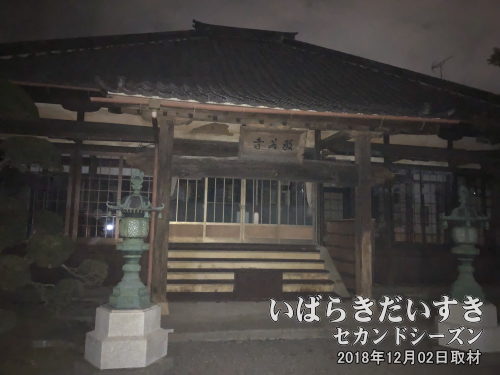 真言宗 般若寺〔茨城県土浦市宍塚〕<br>土浦市街地から筑波学園都市方面の県道24号から入った場所。