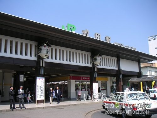 成田駅 駅舎<br>成田駅の近くに成田山新勝寺があるので、こういう意匠なのかも。新幹線が停まるような雰囲気です。