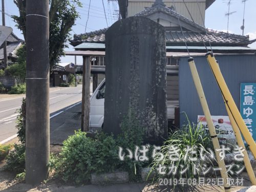 常陸小川駅への新道開設記念碑。