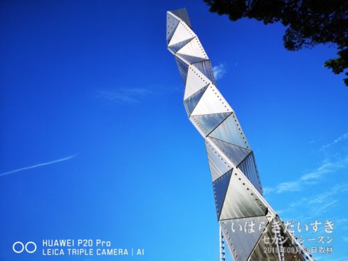 【 水戸芸術館 シンボルタワー（高さ100m） 】<br>水戸芸術館は、水戸市政100周年を記念して建てられました。市内いたるところで見られるシンボルタワーは、水戸市を象徴します。