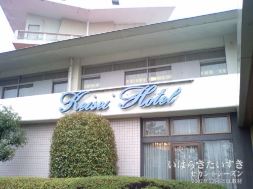 土浦京成ホテル のロゴ