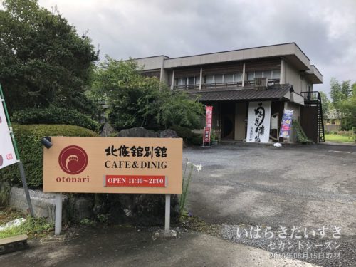 北條館別館 CAFE&DINING otonari