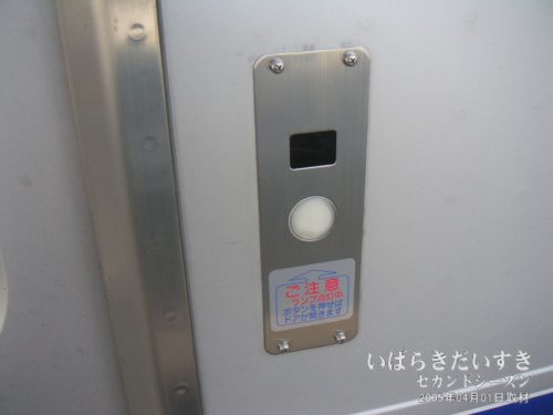 E531系（試運転）：扉開閉スイッチ。