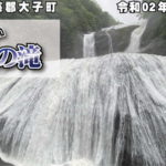 [4K] 水量の多い、袋田の滝_茨城県久慈郡大子町