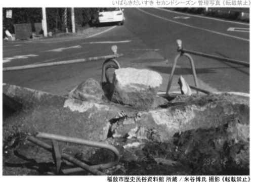 交通事故で破損した石碑基部 / 平成04年12月06日、米谷博氏撮影・提供