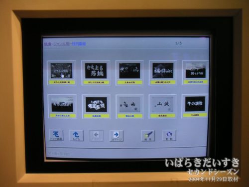 「ビデオライブラリー」には、茨城県に関する多くのライブラリー動画が用意されています。