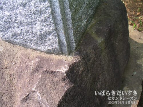 茨城百景 水郷牛堀 碑の根本部分。