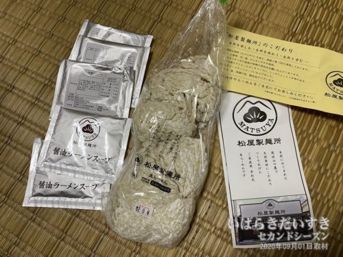 購入した「松屋製麺所」の生らーめんのお土産。
