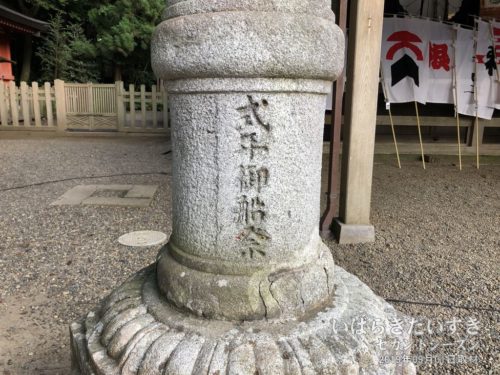 鹿島神宮 拝殿横の灯籠に「式年御船祭」の文字。